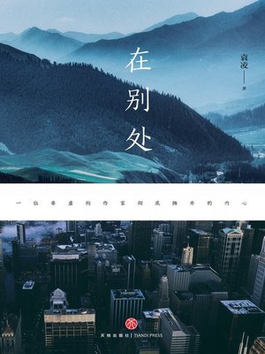 cover image of 在别处